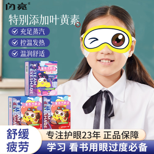 闪亮蒸汽眼罩蓝莓叶黄素提取物