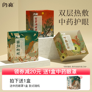 闪亮中药蒸汽眼罩双层热敷缓解眼疲劳3盒睡眠眼罩