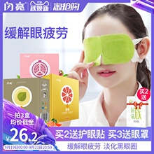 仁和闪亮蒸汽热敷眼罩缓解眼疲劳睡眠蒸汽眼贴女去黑眼圈发热眼罩