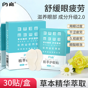 闪亮护眼贴舒缓眼疲劳感儿童读书学生冰敷眼贴滋润眼周肌补水