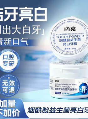 No.I净齿去口臭洁牙粉