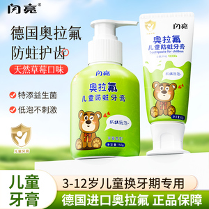 闪亮奥拉氟草莓味儿童防蛀牙膏