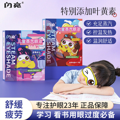 儿童蒸汽眼罩学生专用