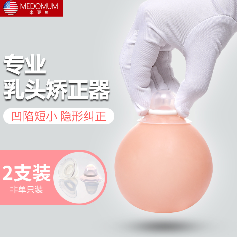 乳头内陷矫正器牵引器奶头凹陷吸乳头短小纠正器少女奶头吸允器