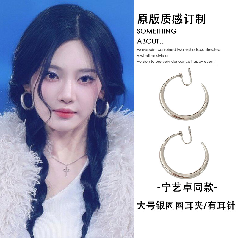 宁艺卓同款银色4cm圈圈耳环适合方圆脸的耳饰无耳洞耳夹耳圈耳扣