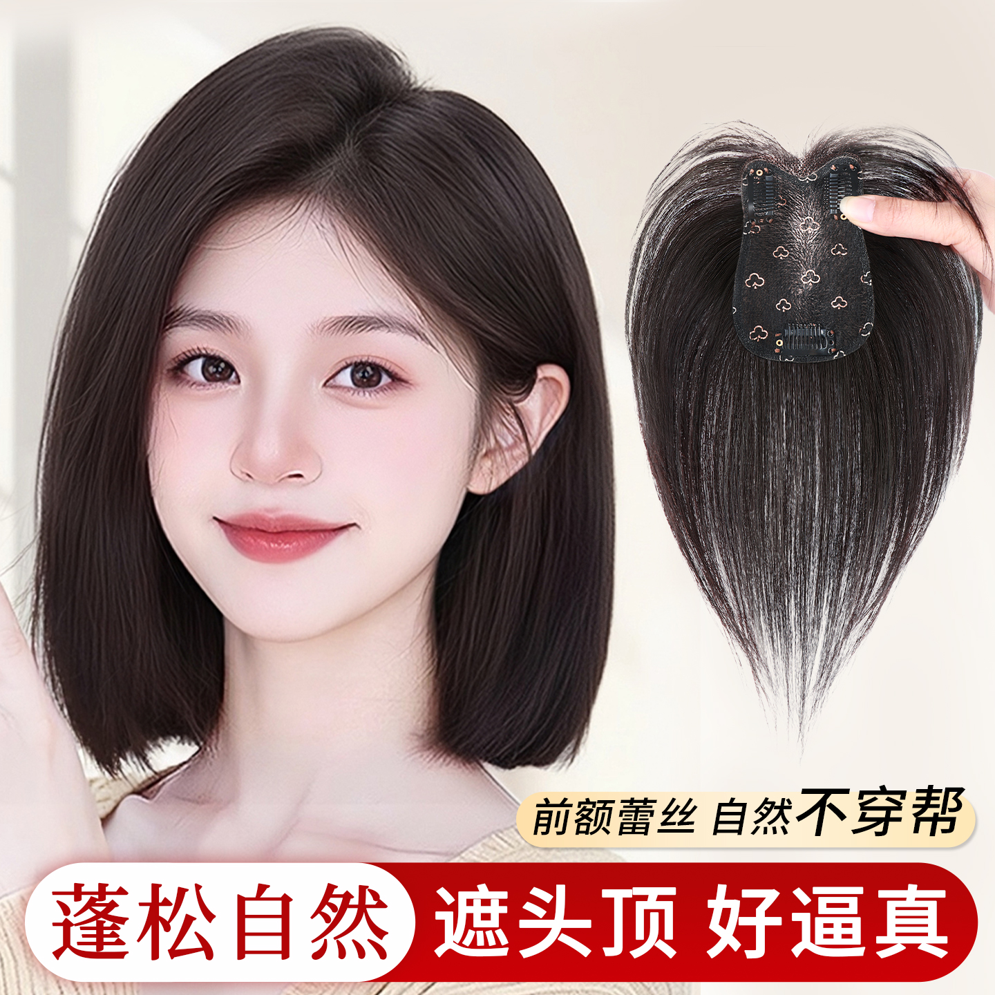 全真发前额隐形无痕遮白发假发片