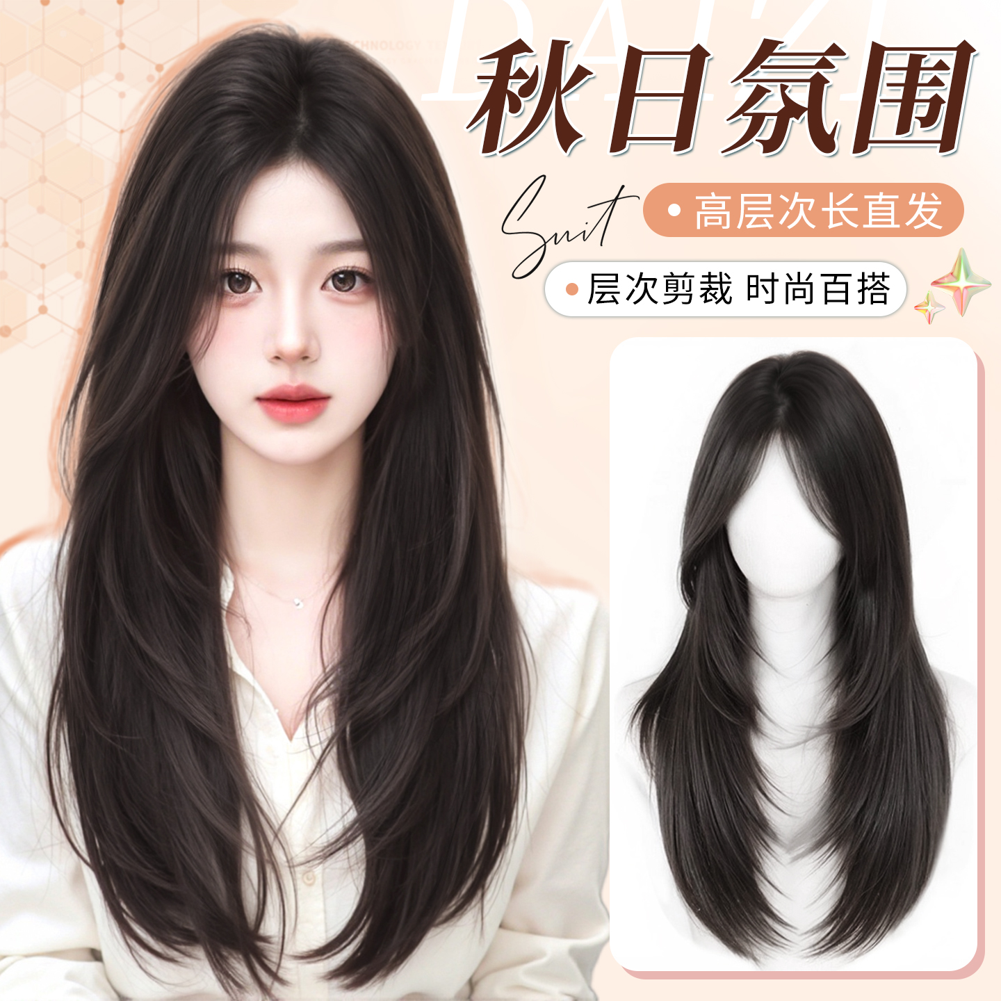 【清冷感】假发全头套女自然长发