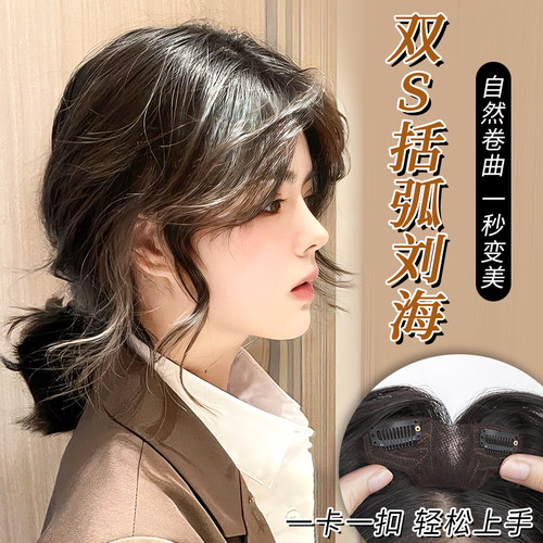 【双s微卷刘海】持久无痕