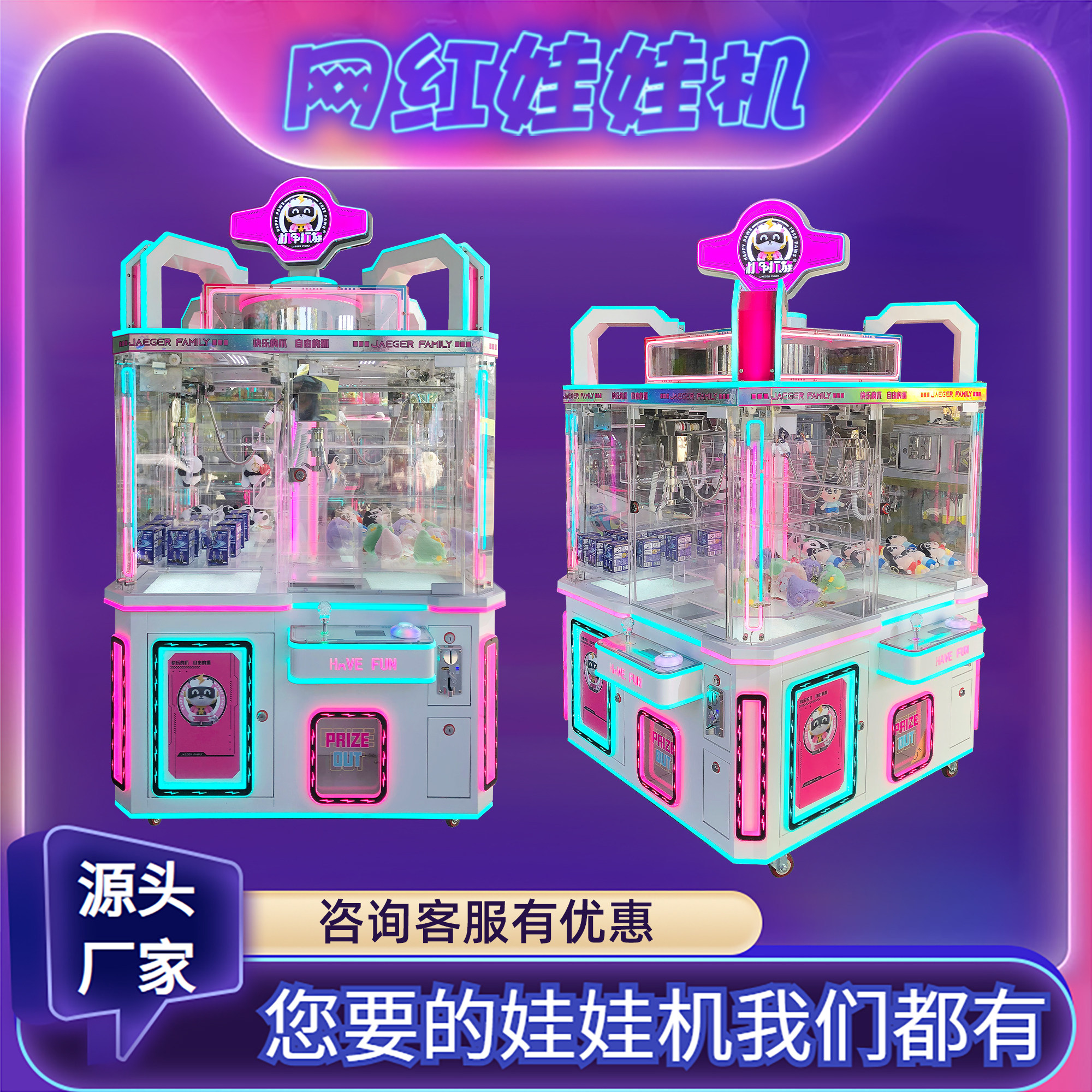 网红商用扫码4人精品机