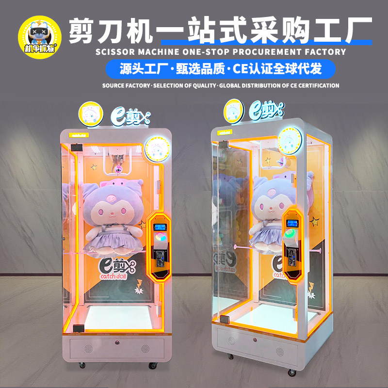 商场同款剪刀机夹公仔盲盒图片
