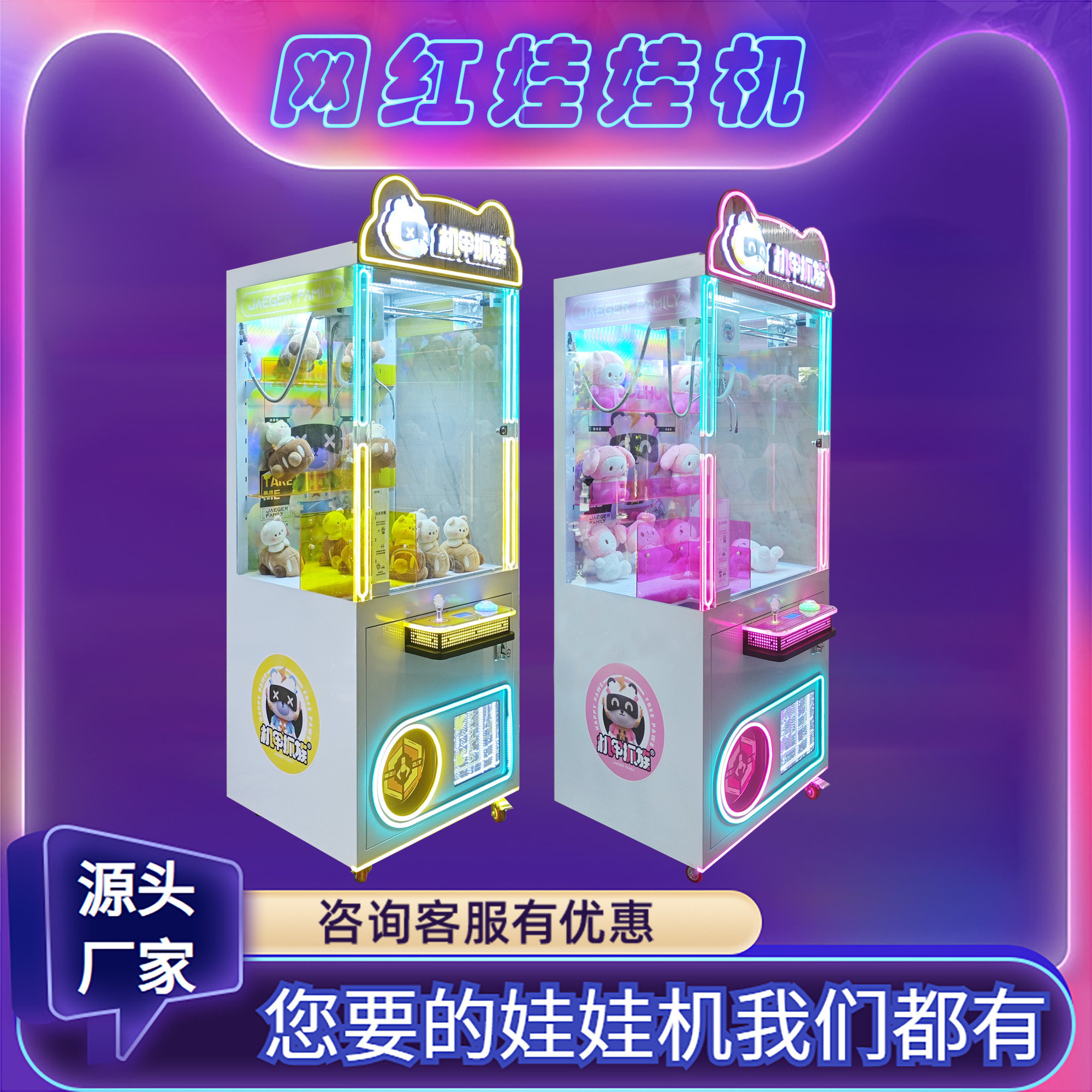抓娃娃机源头厂家大型