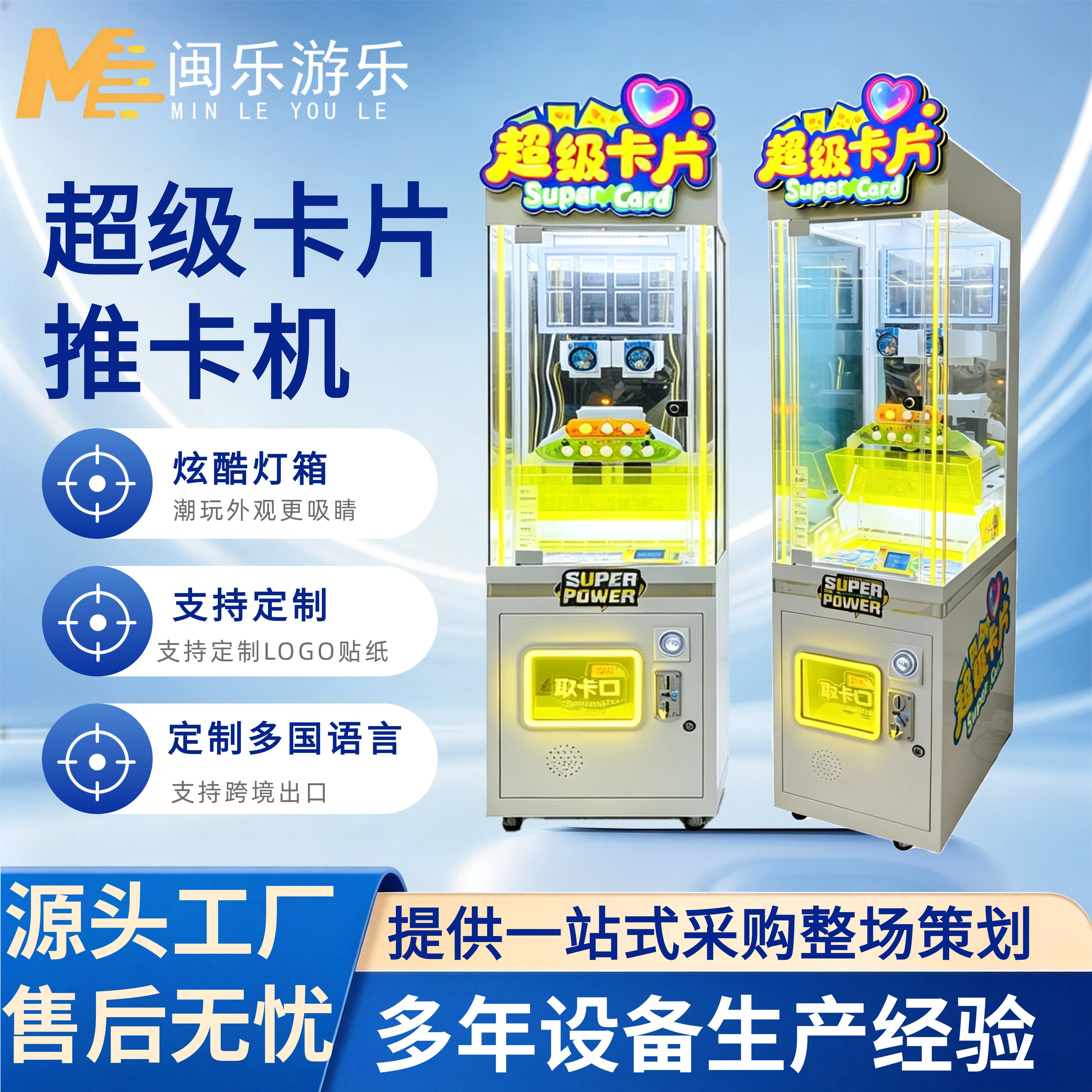 商用超级卡片推卡机卡片机商场投币扫码礼品机电玩城街机游戏机