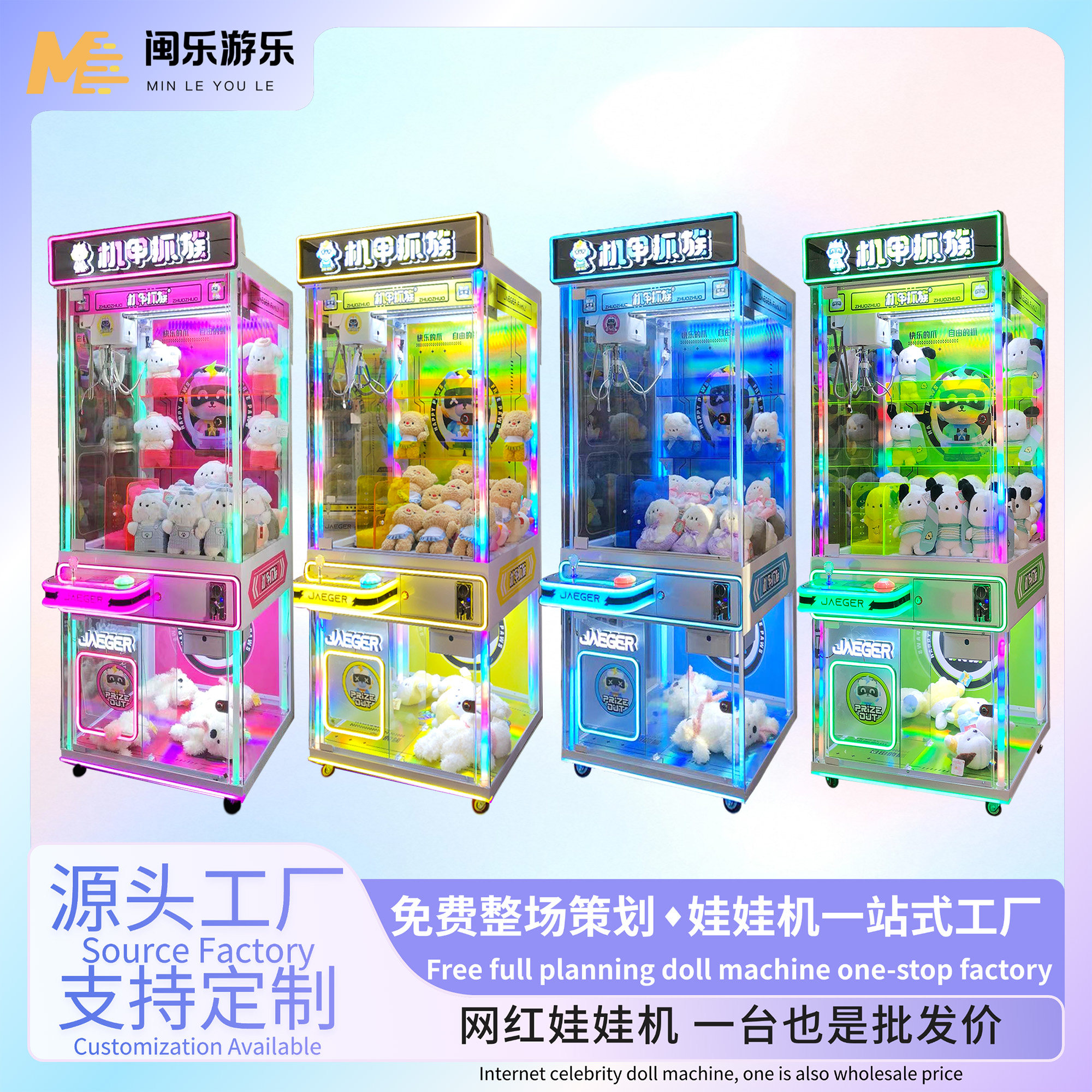 透明炫彩商场同款投币扫码娃娃机图片
