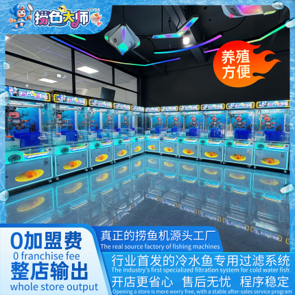 捞鱼大师投币捞鱼机游戏机扫码智能大型网红商用抓鱼娃娃机