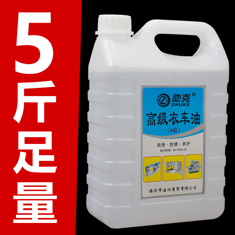 国标缝纫机油5斤高级衣车油衣车门锁芯机械 打印机 电推剪润滑油
