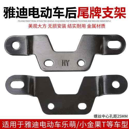 雅迪电动车原厂尾牌支架车牌支架乐萌淘淘酷骏小金喜通用型车牌架