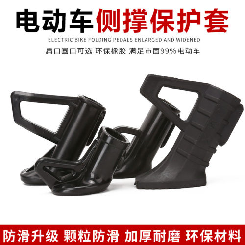 金箭爱玛绿源电动车单撑边撑脚撑塑料套两轮车偏撑侧支架站脚护套