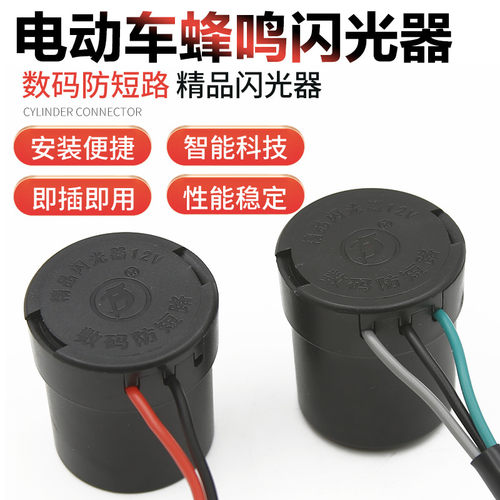 电动车蜂鸣有声闪光器原装配件