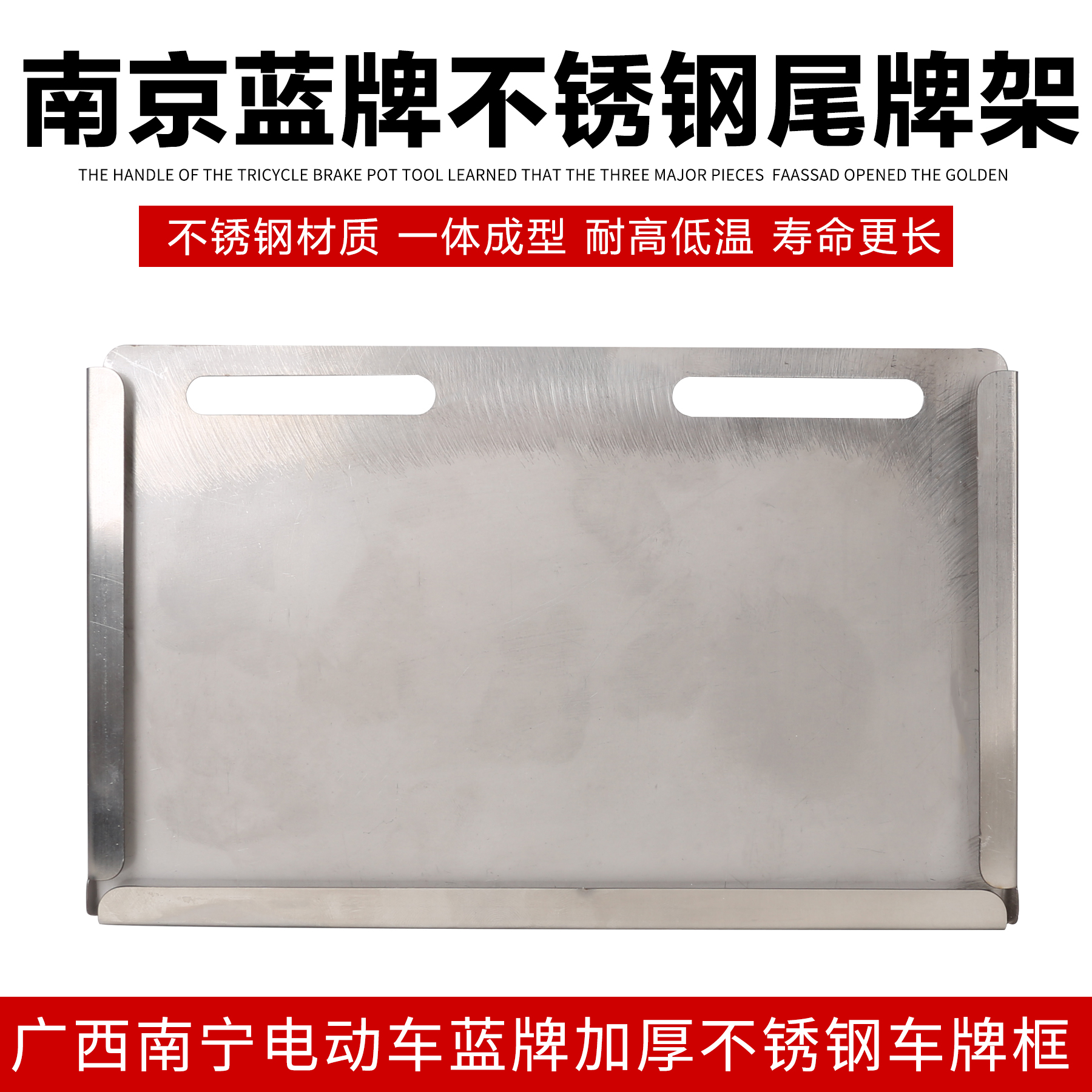 南宁大蓝牌新国标车牌套不锈钢规格尺寸22mmx14mm加厚拉丝面板