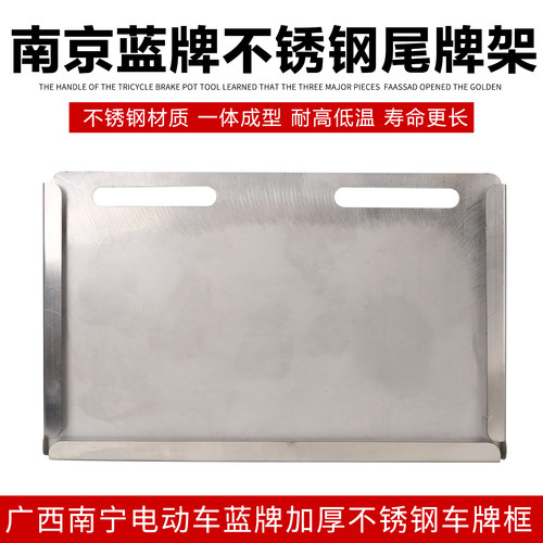 南宁大蓝牌新国标车牌套不锈钢规格尺寸22mmx14mm加厚拉丝面板