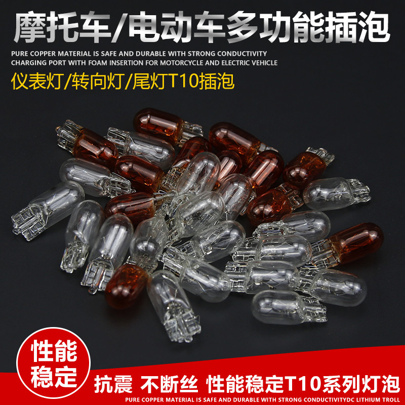 电动三轮摩托车插泡 12V48V56V60V72V3W仪表转向灯尾灯灯泡