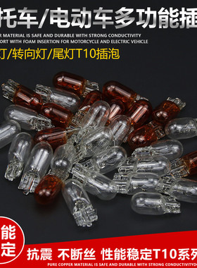 电动三轮摩托车插泡 12V48V56V60V72V3W 仪表转向灯尾灯灯泡