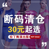 练功服套裙演出表演服拉丁流苏裙 成人女新款 断码 清仓拉丁舞服装