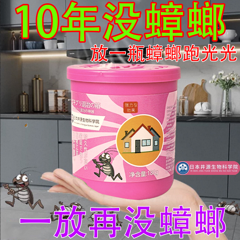 【蟑螂跑光光】日本驱虫药室内除虫家用防虫凝胶蟑螂驱赶神器魔盒