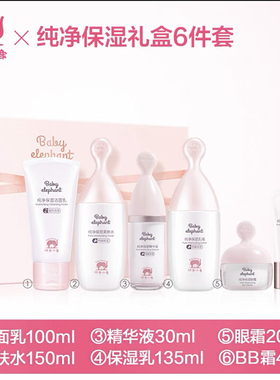红色小象纯净保湿水乳霜BB霜套盒礼盒三四件套装补水滋润舒缓正品