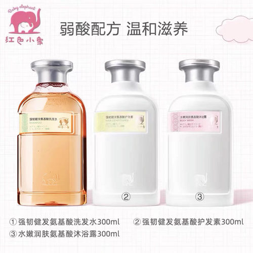 红色小象孕妇洗发水沐浴露