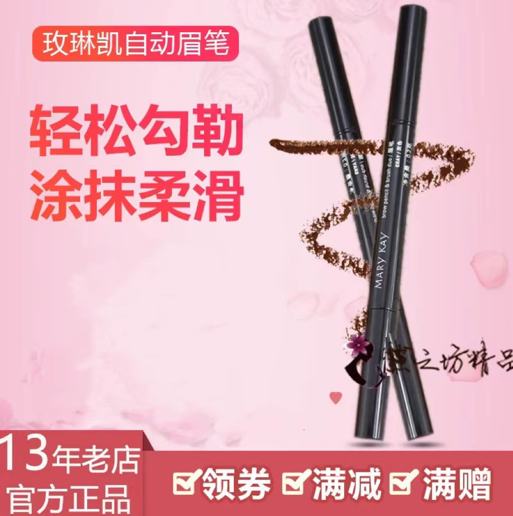 玫琳凯眉笔粉扬自动免削官方正品防水防汗不晕染棕色灰色旗舰店