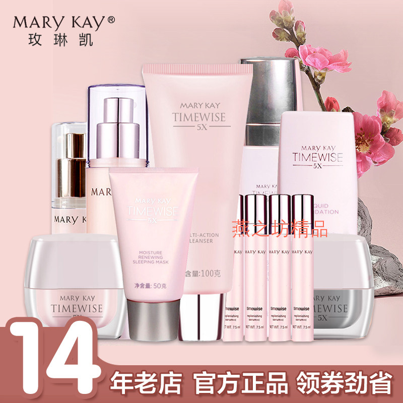 玫琳凯幻时套装官方正品护肤化妆水乳套补水保湿抗皱紧致支持扫码