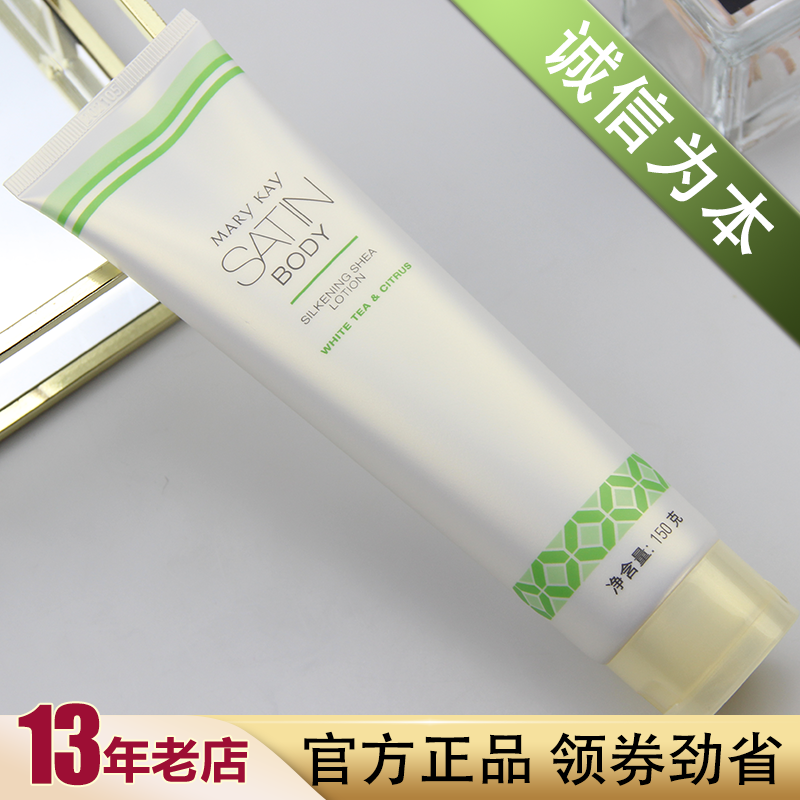 玫琳凯乳木果护体乳丝滑润肤乳全身身体乳香体乳补水保湿滋润正品