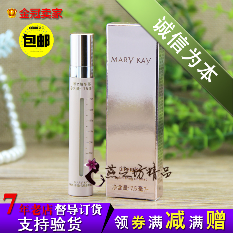 玫琳凱維C精華露液面部VC抗皺美白淡斑補水保濕提拉緊致單支正品