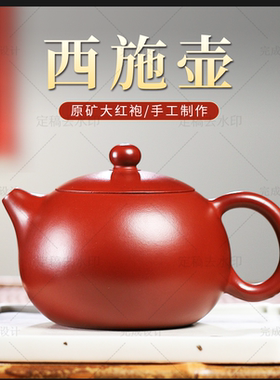 【4-0-0cc大西施】宜兴紫砂壶纯手工大红袍西施壶大容量茶壶茶具