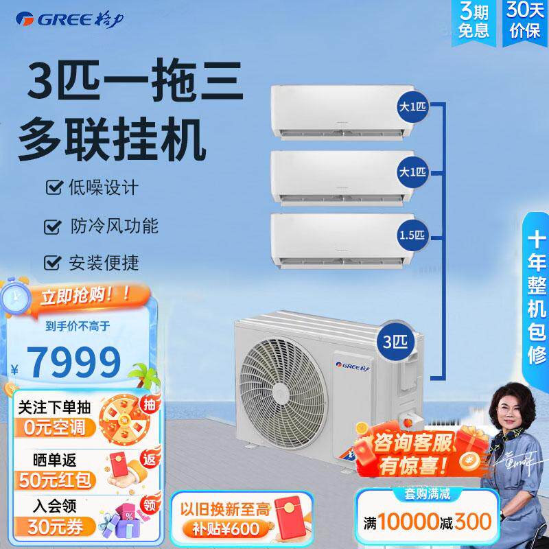 格力一拖三小4匹2房1厅安装便捷