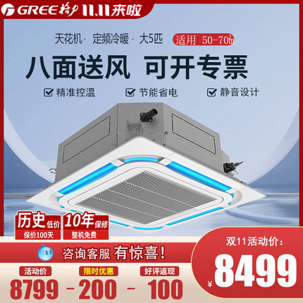 Gree/格力 KFR-120TW/(12520S)NhCa-3天花机5匹天井机嵌入式空调