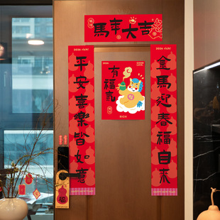 2026马年对联福字门贴春节点胶磁吸创意春联过新年大门幅装饰用品
