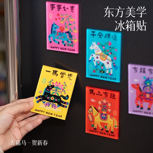 马年冰箱贴2026年磁吸可爱卡通创意剪纸马上有钱马年装饰新年磁贴