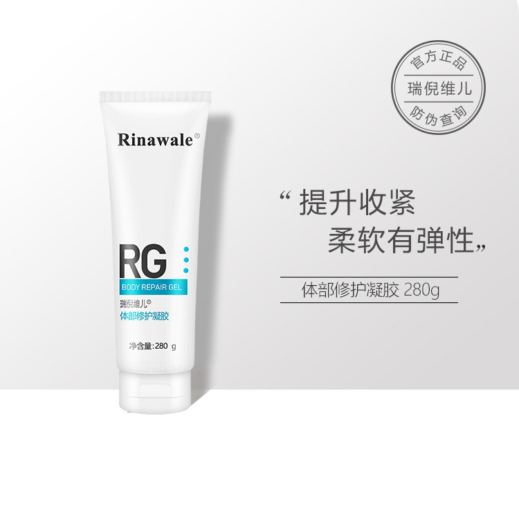 体部保湿凝胶凝脂280g瑞倪维儿提拉收紧柔软弹性正品保湿水润柔滑