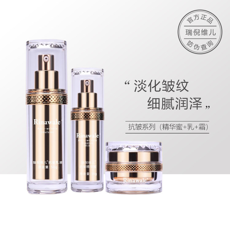 瑞倪维儿抗皱护肤套装紧致