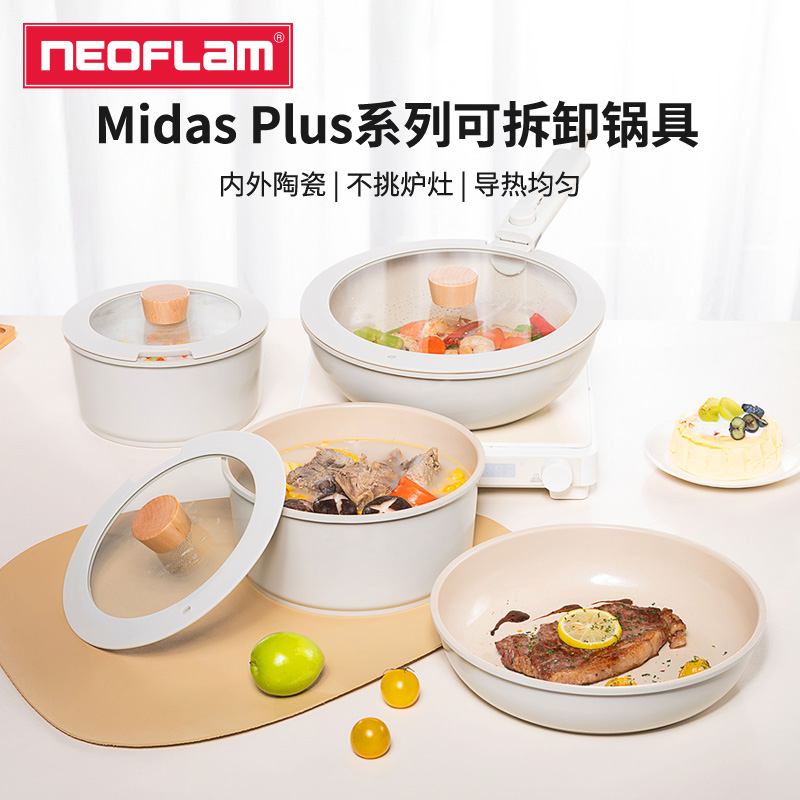 Neoflam可拆卸锅具套装陶瓷涂层不粘锅煎锅炒锅汤锅套装厨具收纳