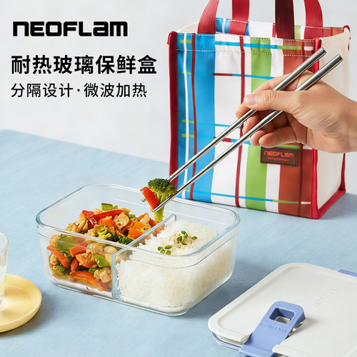 Neoflam分格玻璃密封保鲜盒