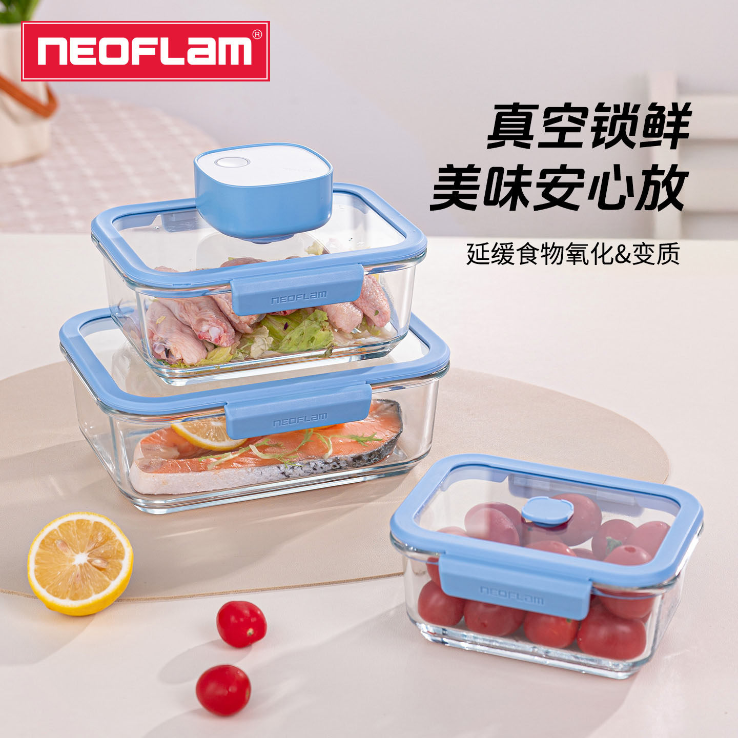Neoflam 抽真空保鲜盒高硼硅玻璃冰箱收纳可微波炉加热耐高温饭盒