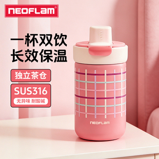 Neoflam保温杯少女粉泡茶直饮杯水杯高颜值外出便携茶仓吸管杯