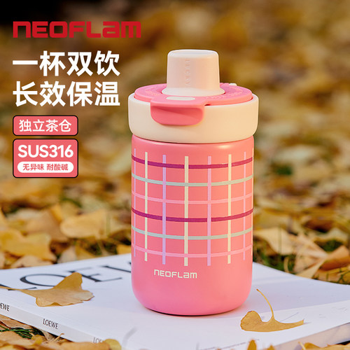 Neoflam双饮口吸管保温杯带茶仓