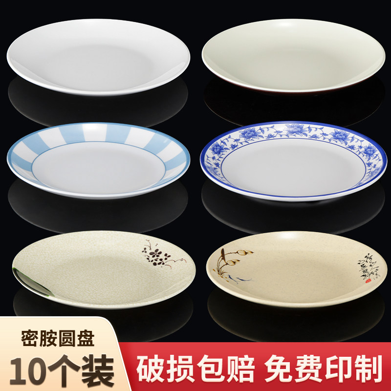 密胺仿瓷盘子碟子商用饭厅饭店专用圆形盘凉菜盘快餐店盖饭盘