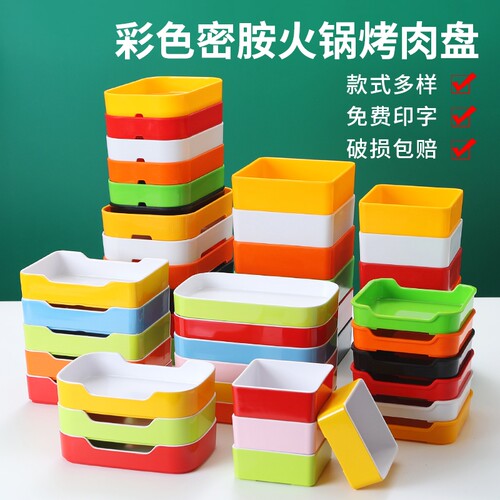 自助火锅烤肉店专用长方形盘
