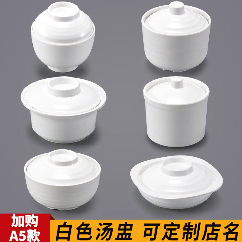 密胺汤盅蒸蛋饭盅炖盅仿瓷酒店餐厅味噌汤碗带盖碗快餐店商用餐具