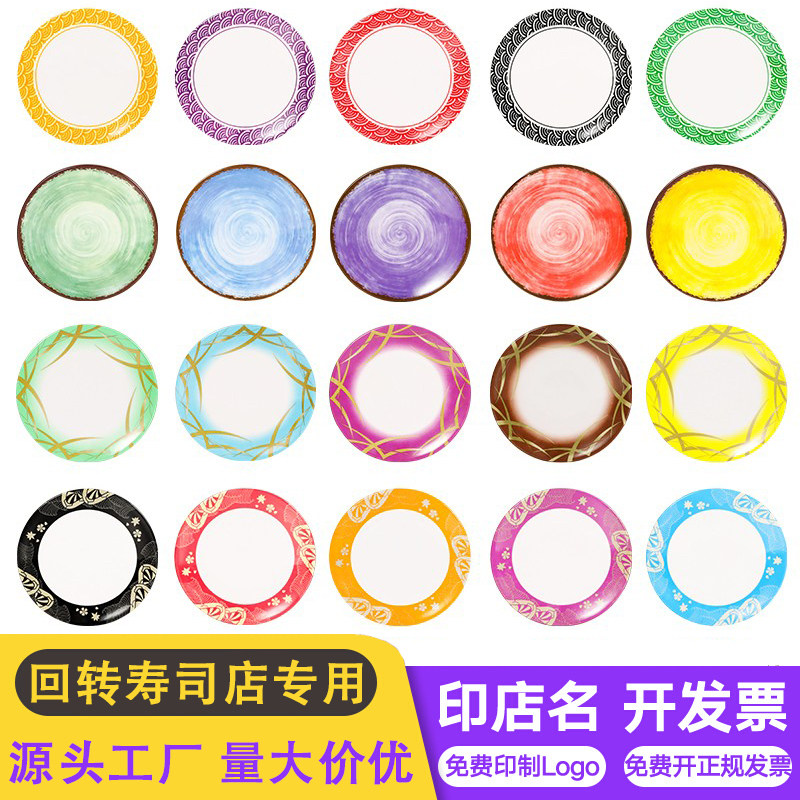 日式回转寿司碟子商用旋转自助餐